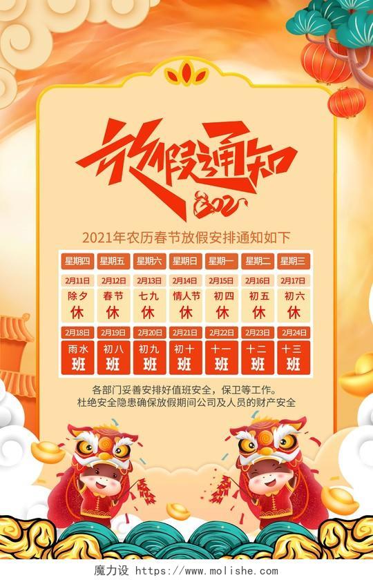 国潮风春节放假通知安排海报设计图片2021年牛年春节放假通知